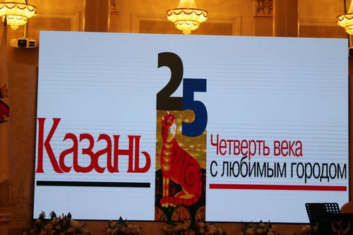 25-летию журнала Казань