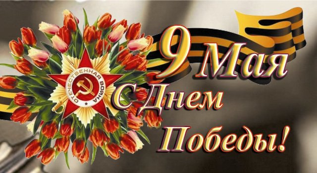 Праздничных мероприятий, посвященных 74 годовщине празднования Дня Победы в Великой Отечественной войне! В Казани 9 Мая 2019