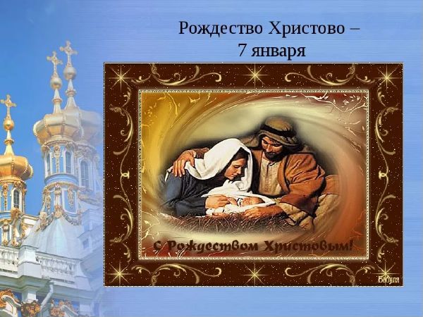 Рождество Христово 2020
