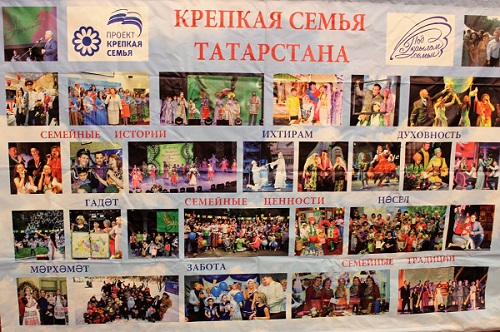 Фестиваль семей Татарстана 2017