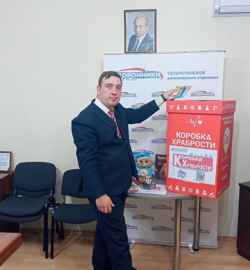 Акция «Коробка храбрости