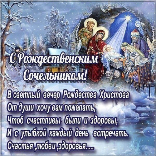 С Рождеством Христовым!